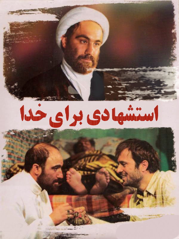 استشهادی