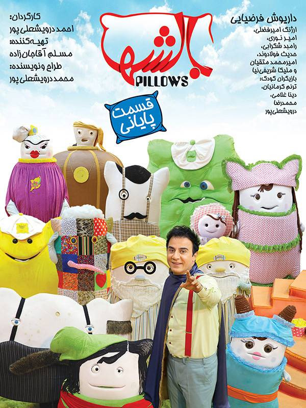 سریال بالشها قسمت پانزدهم