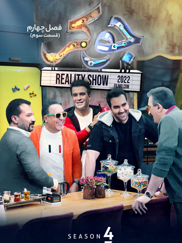 برنامه جوکر ۱ فصل ۴ قسمت سوم