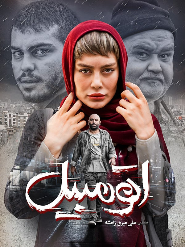 فیلم سینمایی اتومبیل