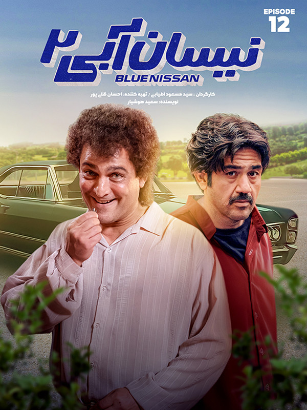 سریال نیسان ابی