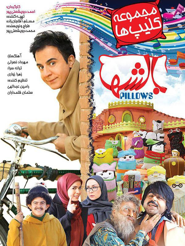 دانلود سریال بالش های عمو پورنگ کامل