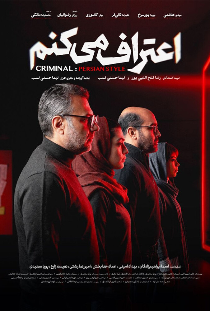 سریال اعتراف می کنم | Criminal Persian Style