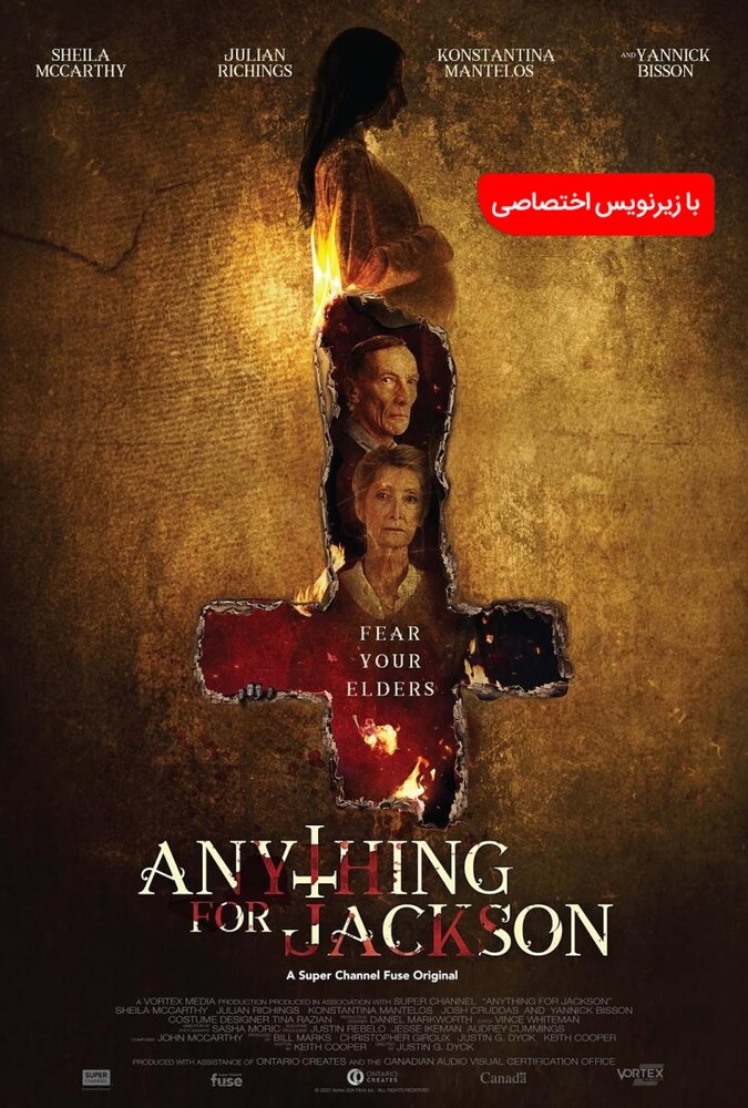 فیلم هر چیزی برای جکسون Anything for Jackson 2020