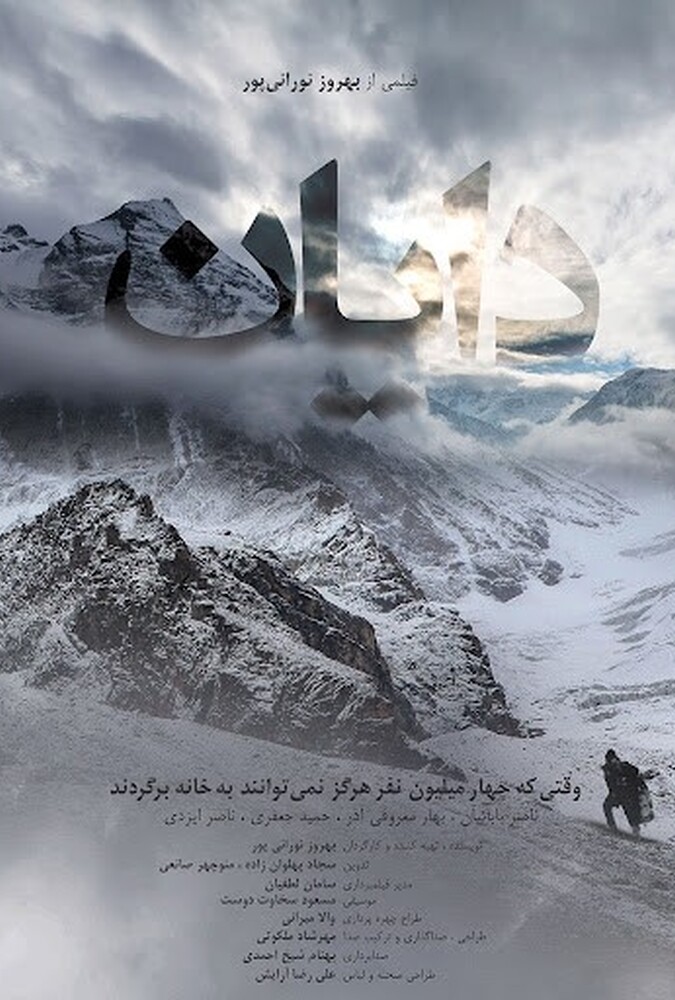 فیلم دایان Dayan 2018