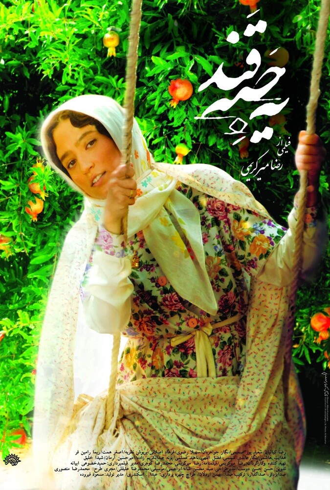 فیلم یه حبه قند A Cube of Sugar 2011