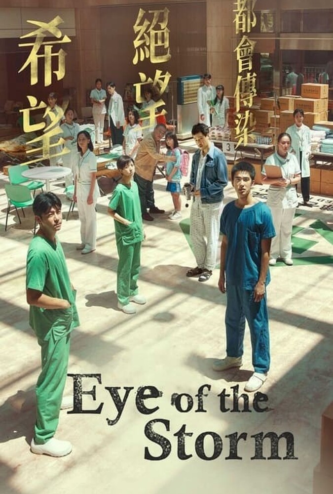 فیلم چشم طوفان Eye of the Storm 2023