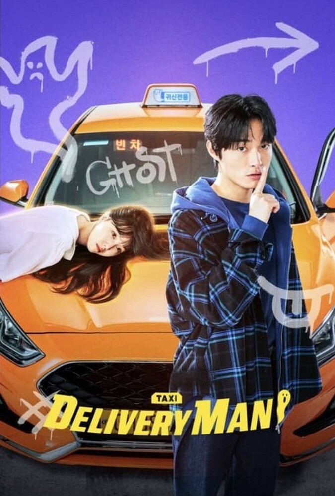 سریال مامور تحویل | Delivery Man