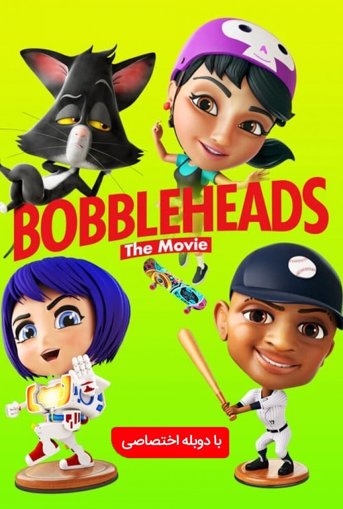 فیلم کله حبابیها Bobbleheads: The Movie 2020
