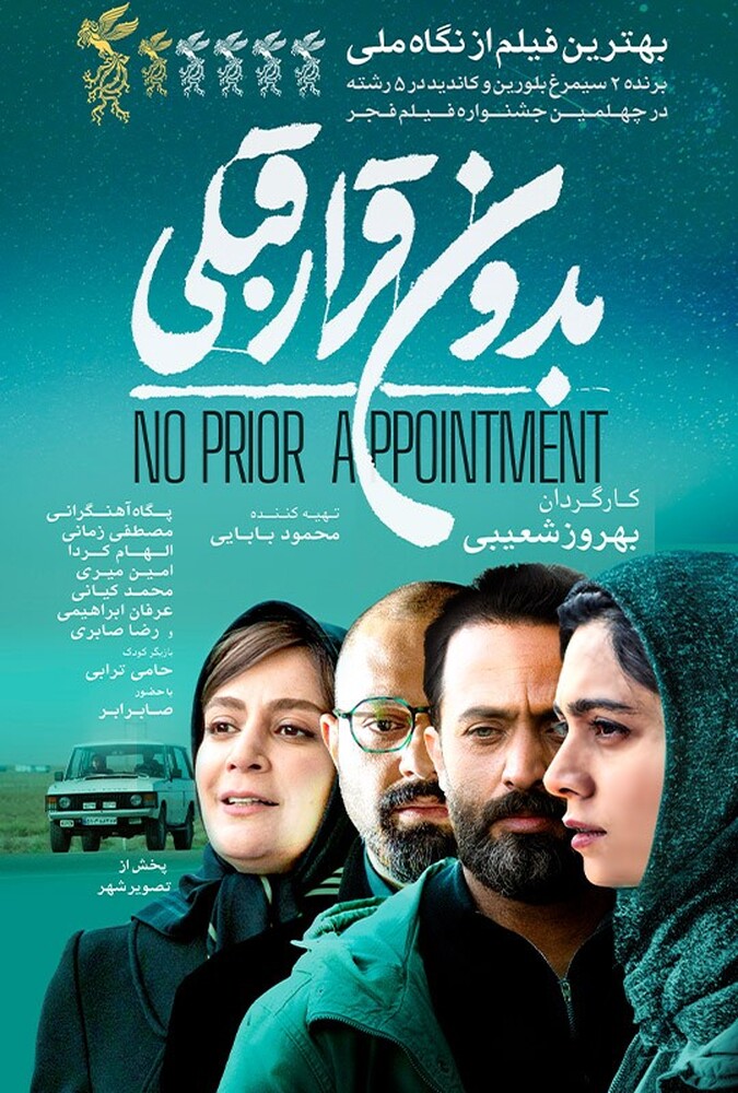 فیلم بدون قرار قبلی No Prior Appointment 2023