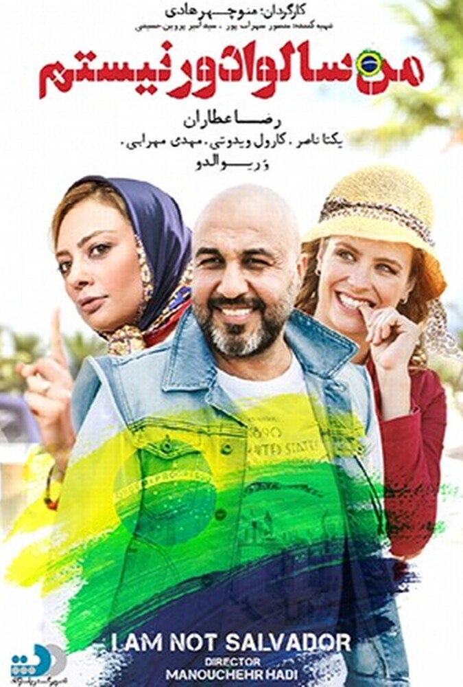 فیلم من سالوادور نیستم I am not Salvador 2016