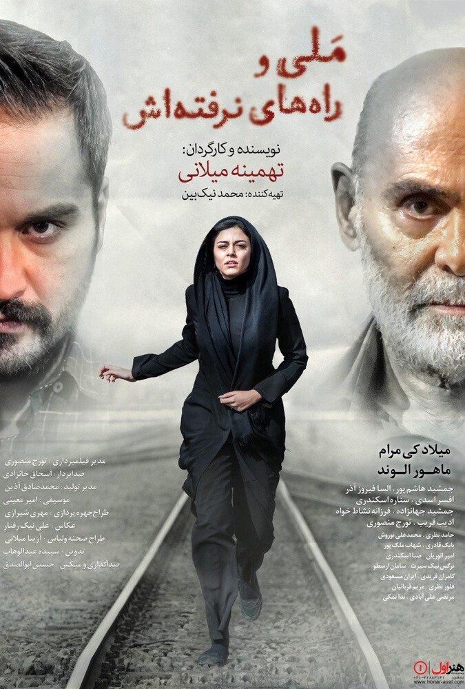 فیلم ملی و راههای نرفتهاش Untaken Paths 2020