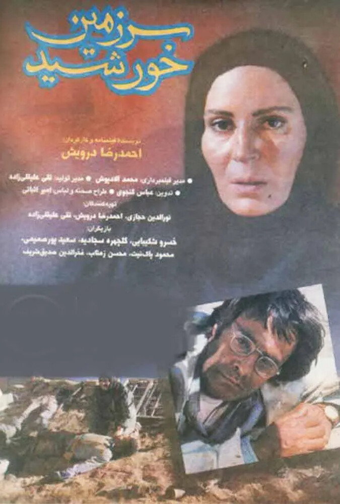 فیلم سرزمین خورشید Land of the Sun 1996