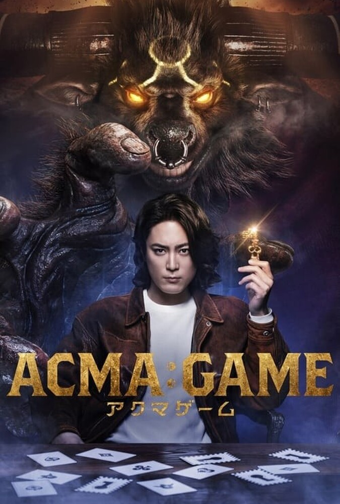 سریال بازی آکوما | ACMA:GAME