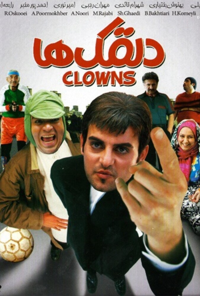فیلم دلقک ها Dalghak Ha 2009