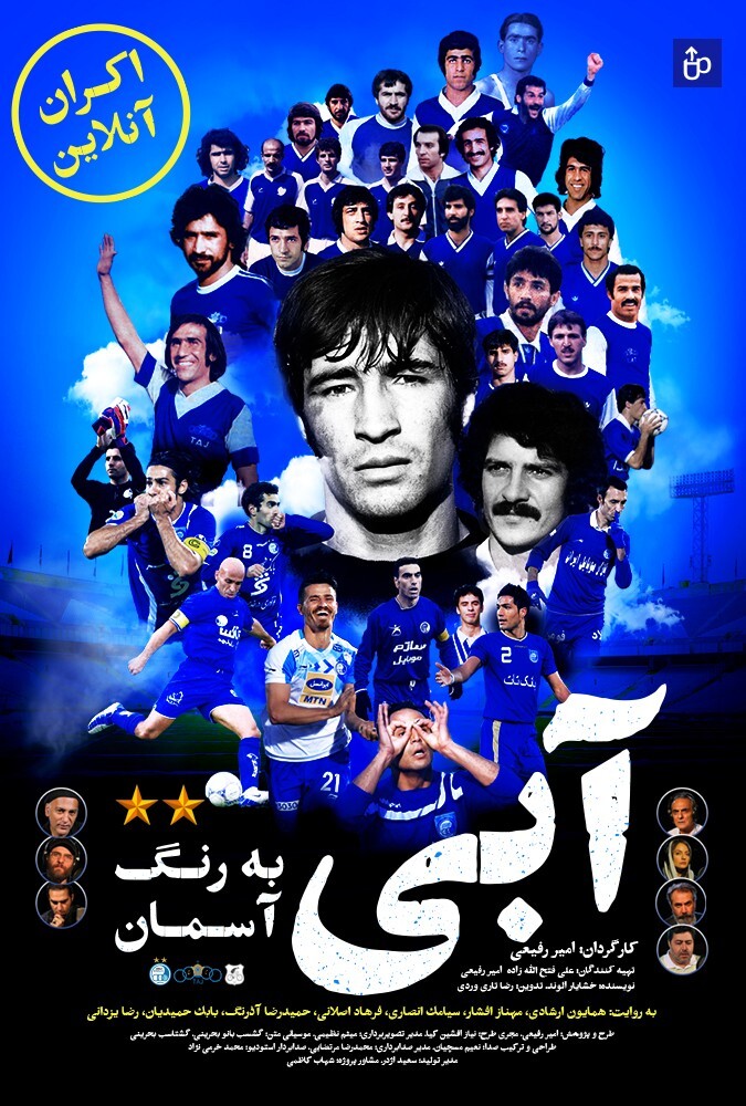 فیلم آبی به رنگ آسمان Abi Be Rang Aseman 2019