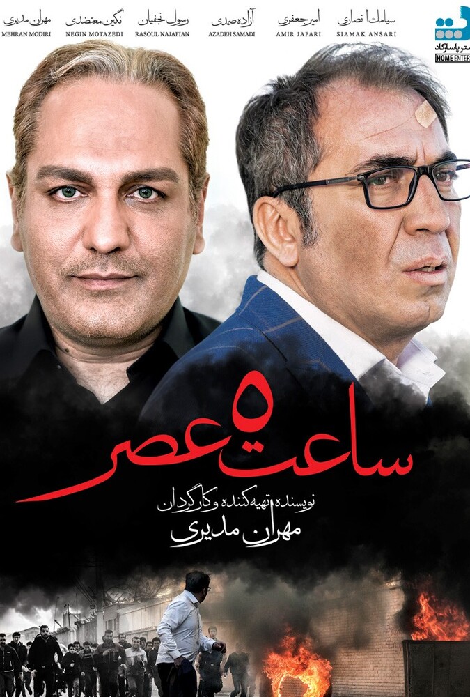 فیلم ساعت ۵ عصر 5 in the Afternoon 2018