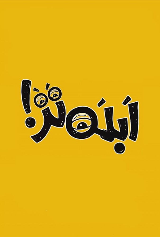 سریال ابله تر | Fool More