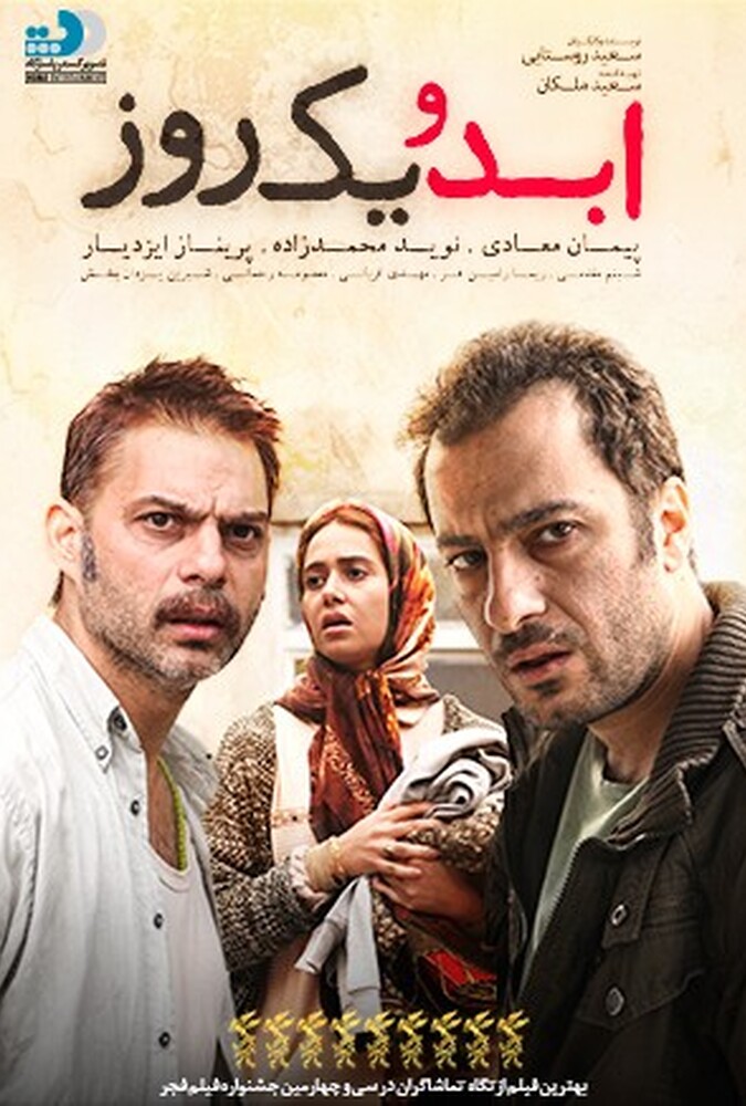 فیلم ابد و یک روز Life 1Day 2016