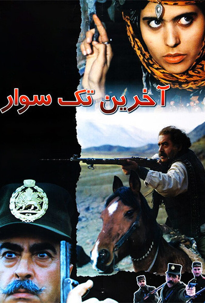 فیلم اخرین تک سوار Akharin Taksavar 1998