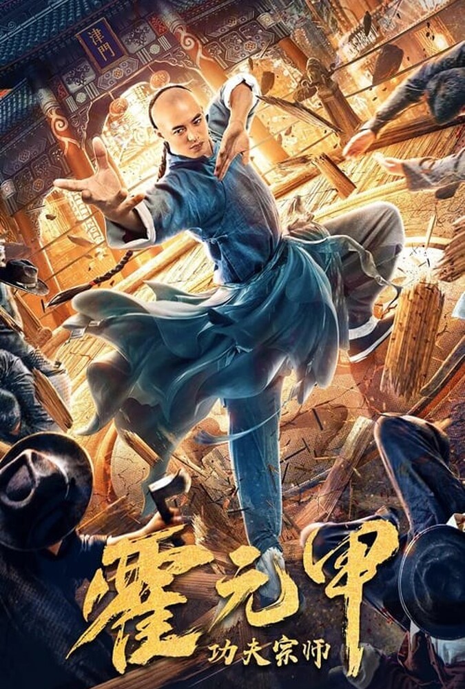فیلم استاد کونگ فو هوو یوانجیا Kung Fu Master Huo Yuanjia 2020