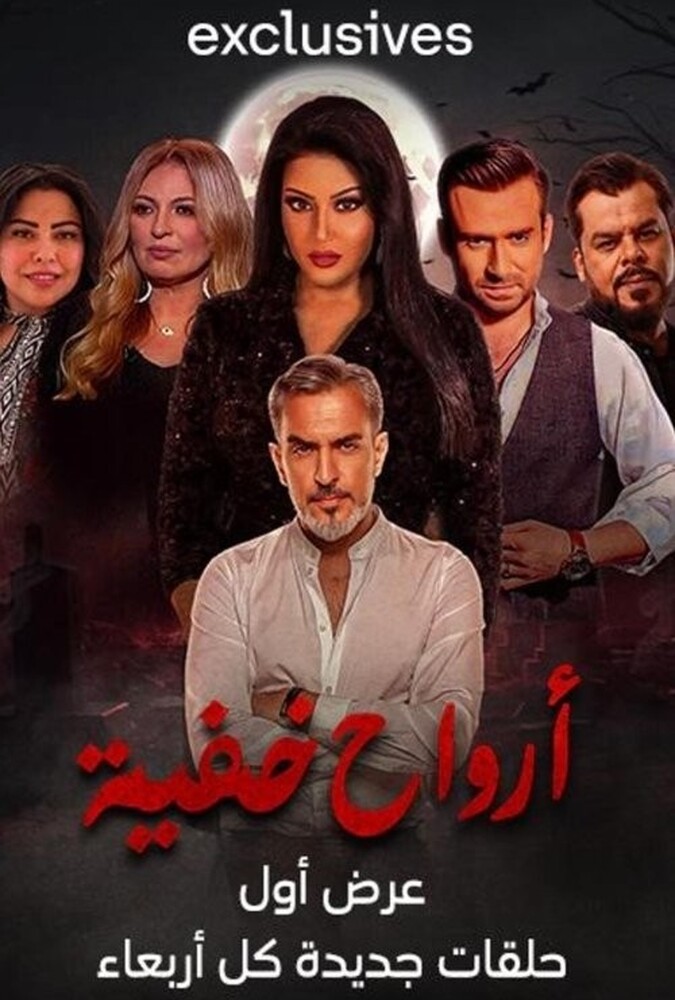 سریال ارواح پنهان | Hidden Soul