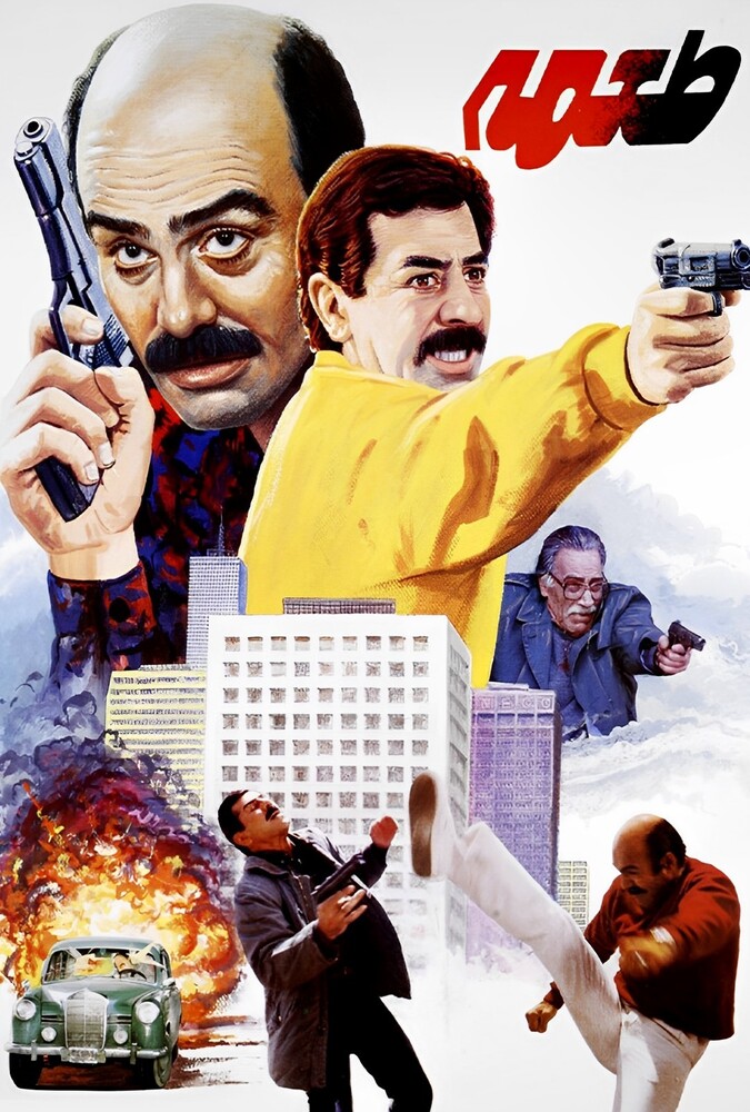 فیلم طعمه The Bait 1993