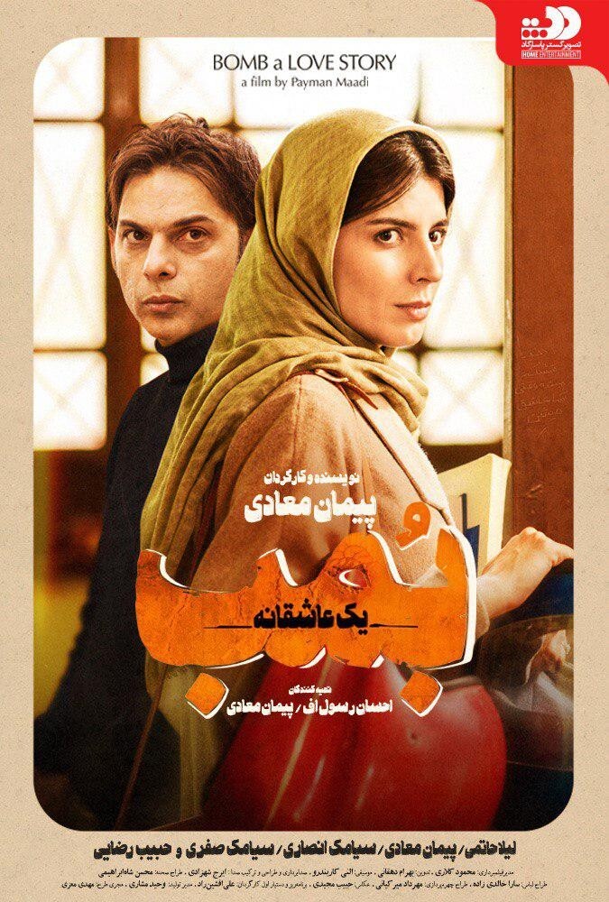 فیلم بمب یک عاشقانه Bomb Love Story 2018