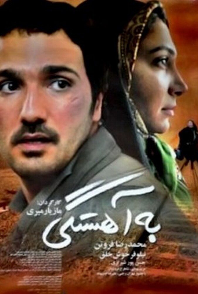فیلم به آهستگی Gradually 2006