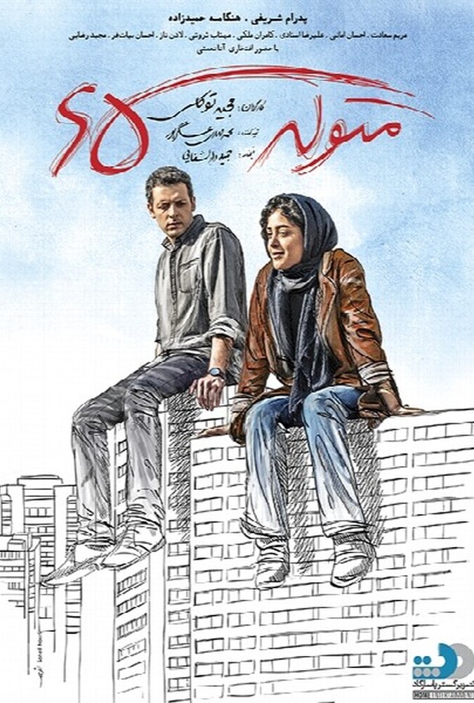 فیلم متولد ۶۵ Born in 1987 2016