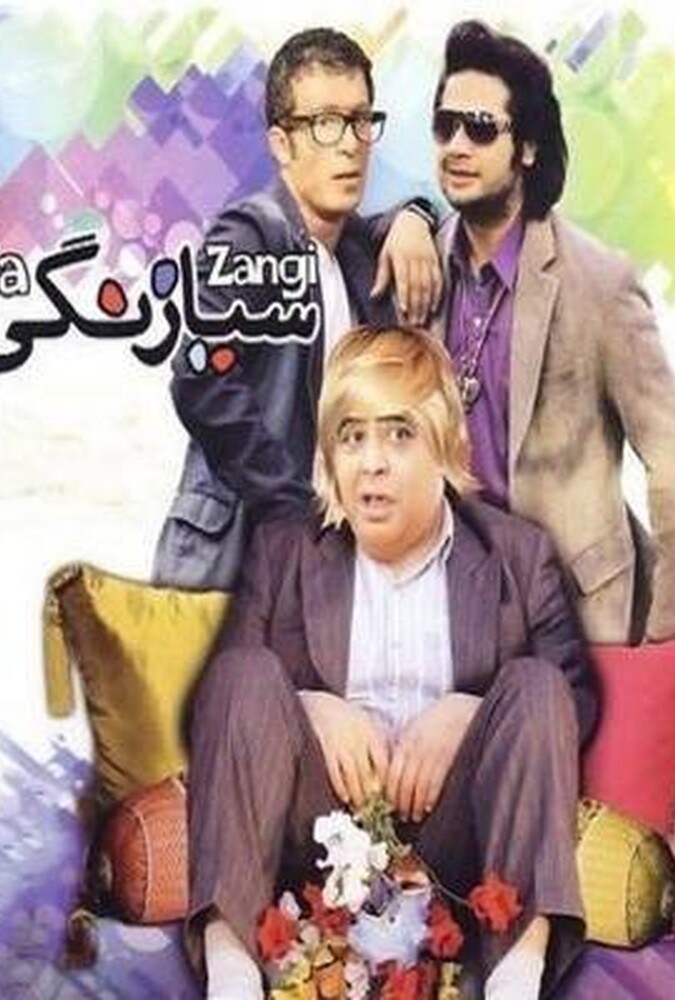 فیلم سیا زنگی Sia Zangi 2010