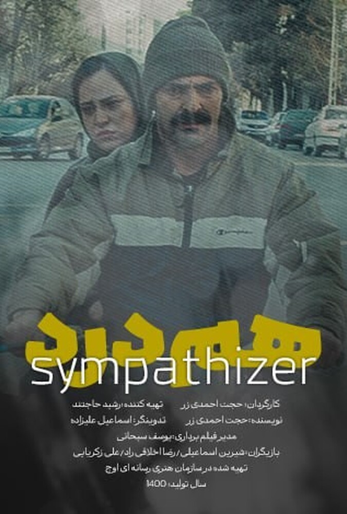 فیلم همدرد HamDard 2025