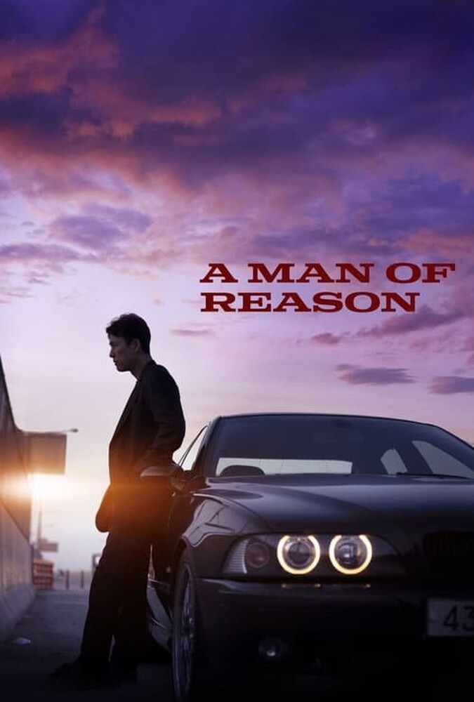 فیلم مرد منطقی A Man of Reason 2023