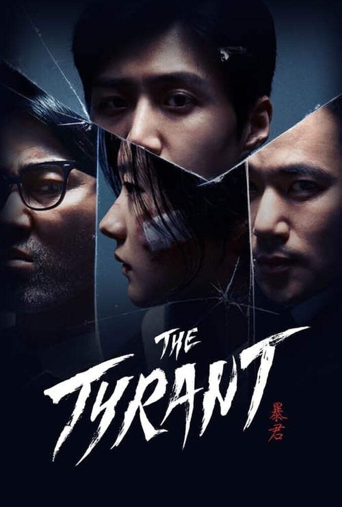 سریال ستمگر | The Tyrant