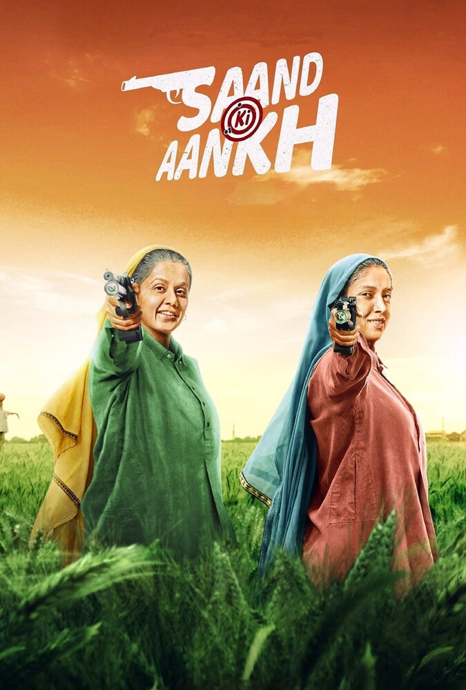 فیلم وسط خال Saand Ki Aankh 2019