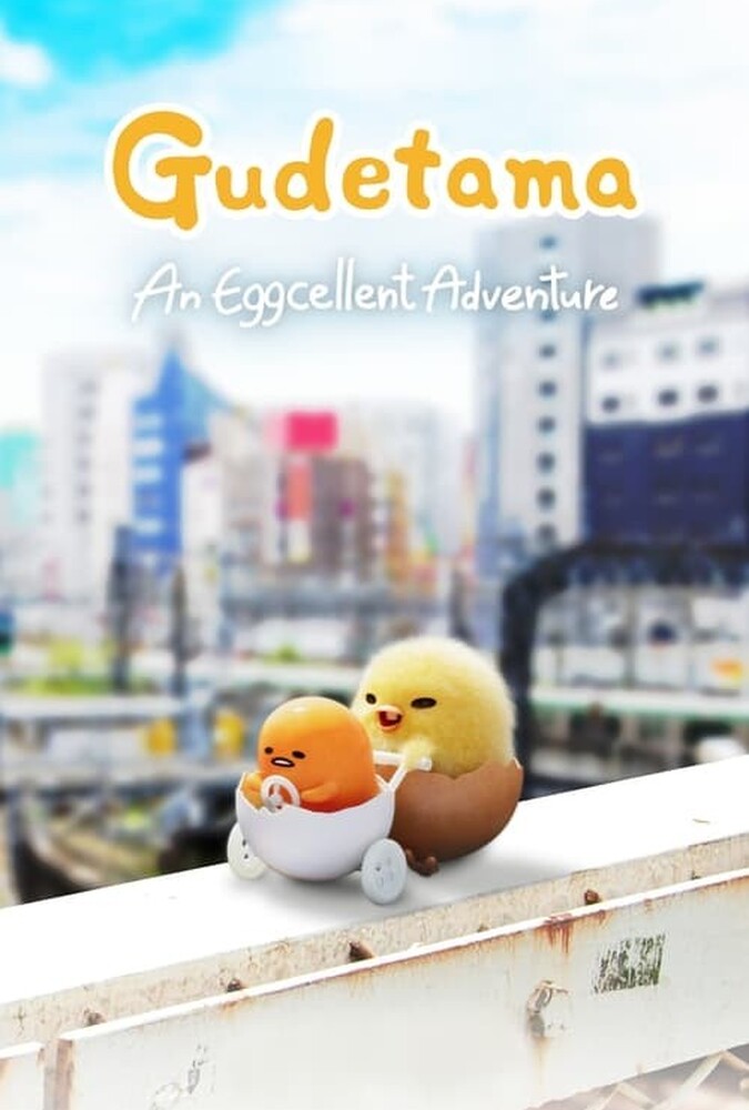 سریال گودتاما: یک ماجراجویی تخم مرغی بی نظیر | Gudetama: An Eggcellent Adventure