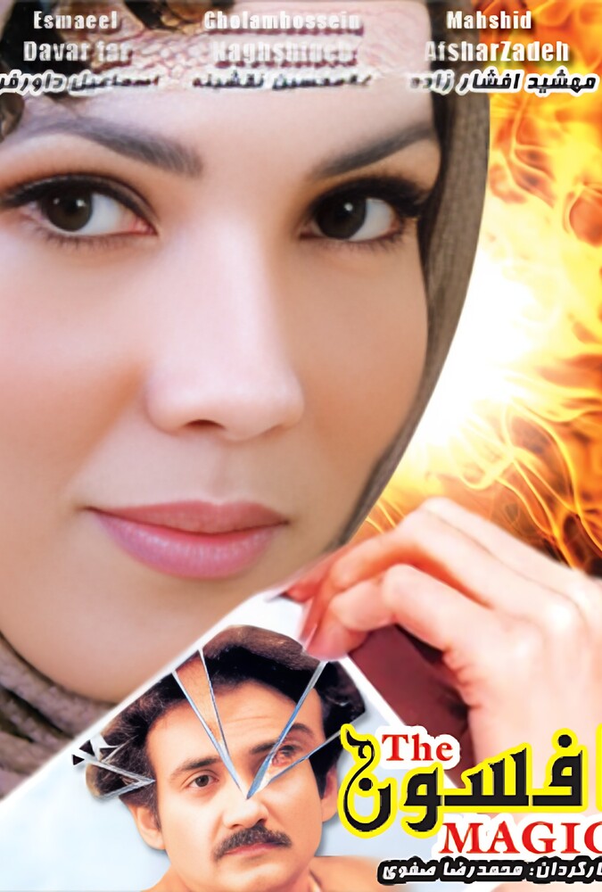 فیلم افسون Spell 1989