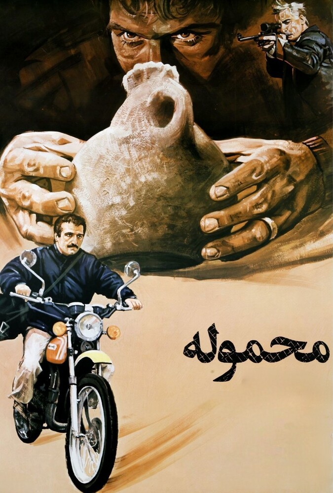 فیلم محموله Cargo 1987