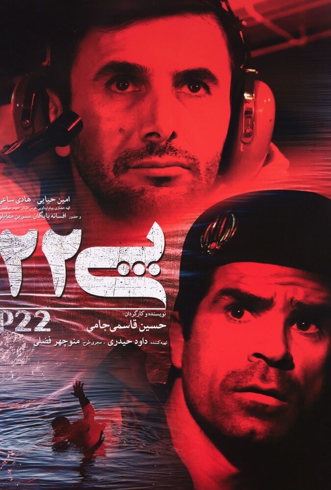 فیلم پی ۲۲ P22 2015