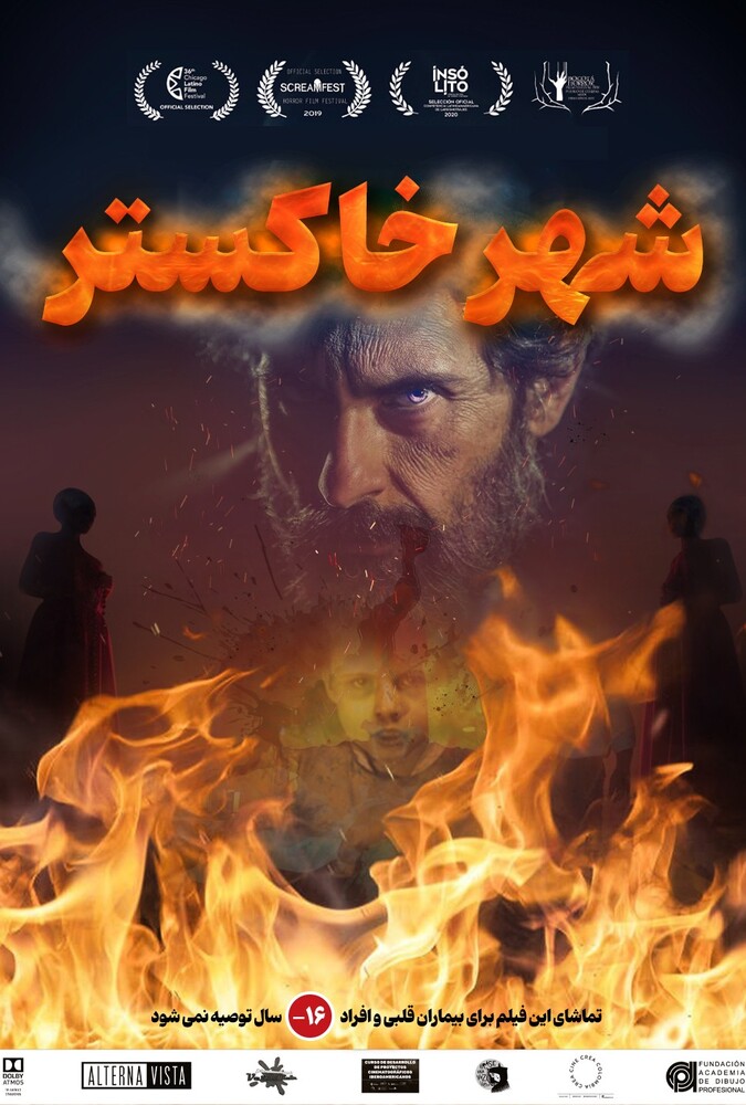 فیلم شهر خاکستر ash city 2018