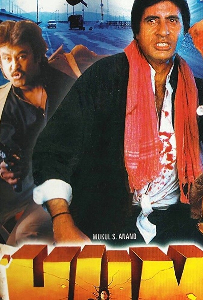 فیلم هوم Hum 1991