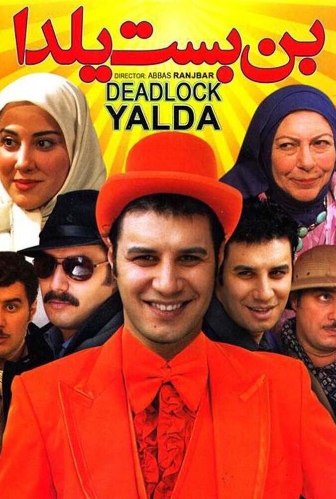فیلم بن بست یلدا Bon Bast Yalda 2013