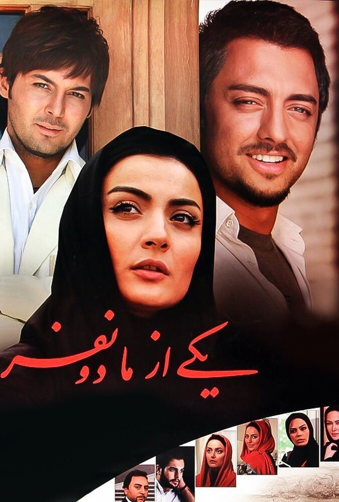 فیلم یکی از ما دو نفر Principles 2011