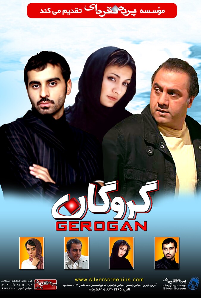 فیلم گروگان Gerogan 2014