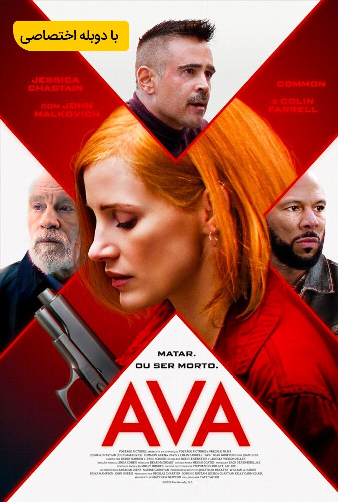 فیلم ایوا Ava 2020