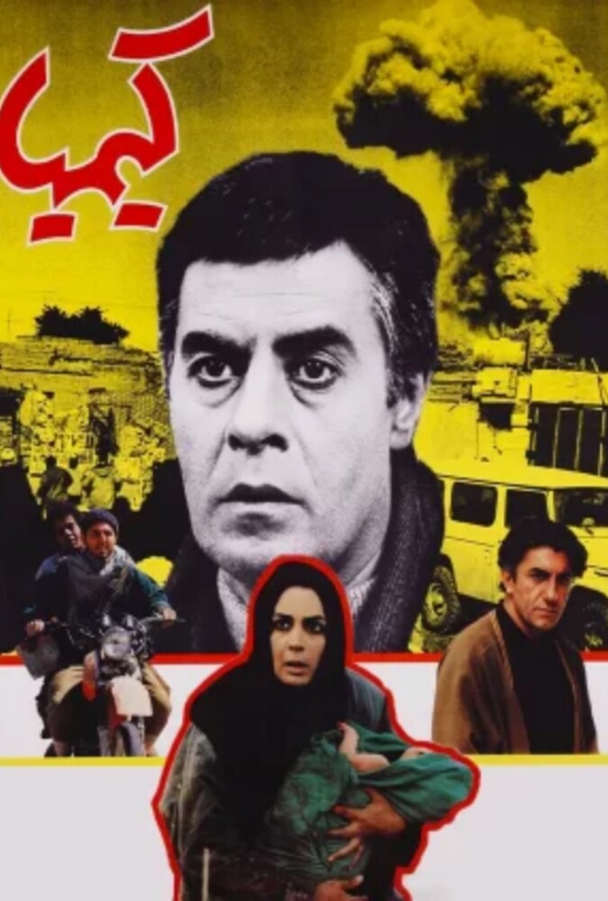 فیلم کیمیا Alchemy 1995