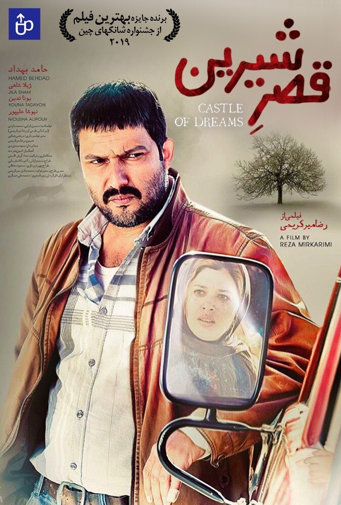 فیلم قصر شیرین Castle of Dreams 2019