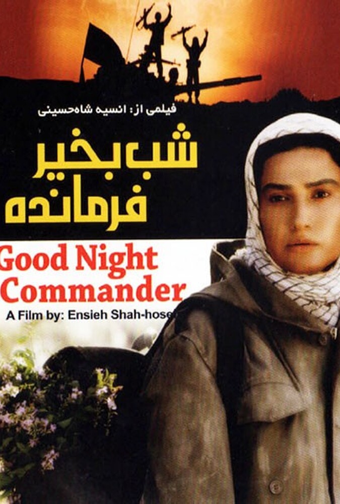فیلم شب بخیر فرمانده Shab Bekheyir Farmande 2006