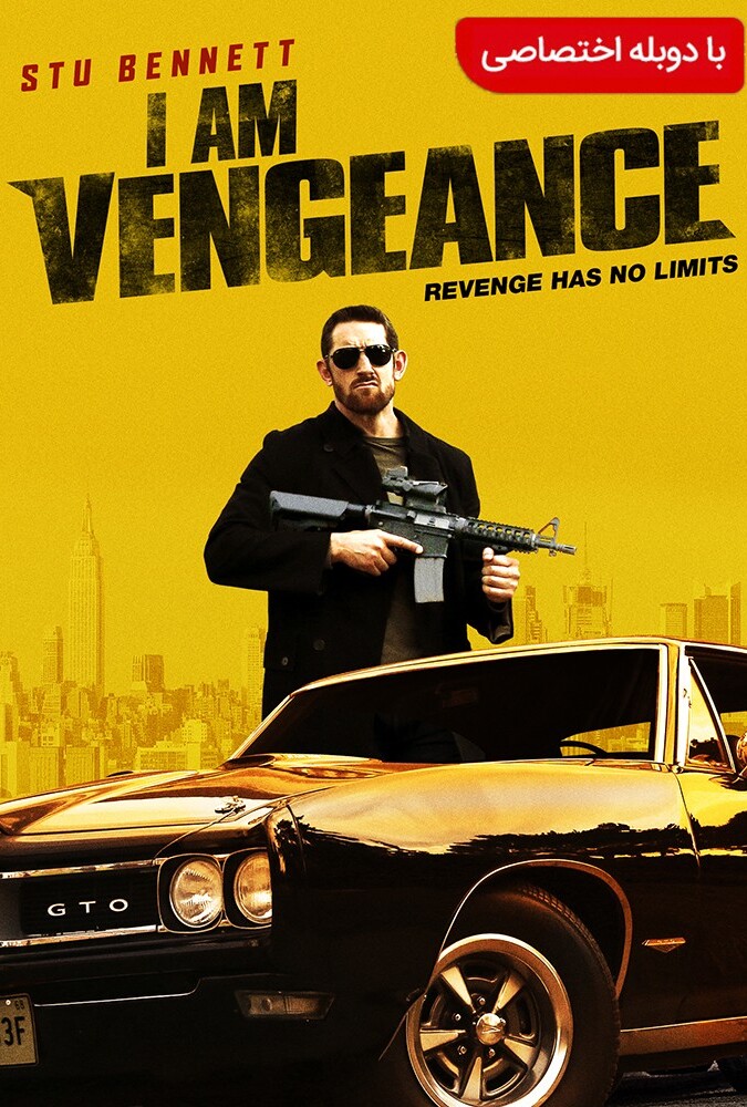 فیلم من انتقام هستم I Am Vengeance 2018