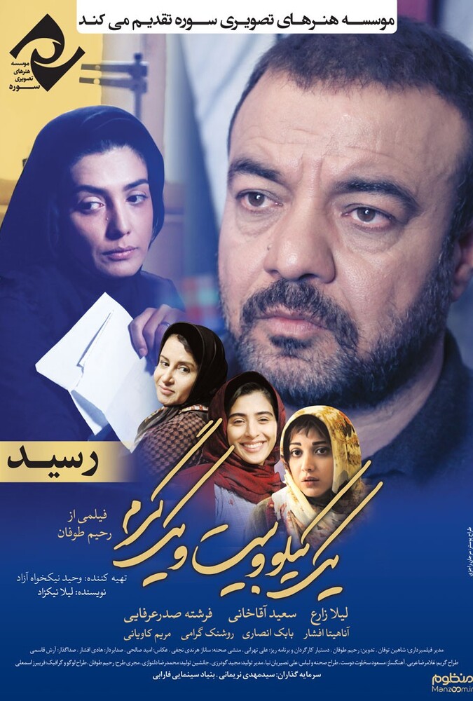 فیلم یک کیلو و 21 گرم Yek Kilo 21 Gram 2016